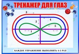 «Зрительная гимнастика для детей дошкольного возраста».